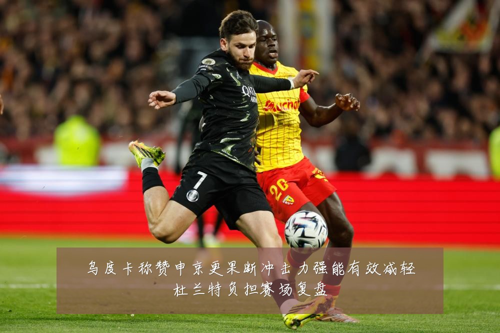 乌度卡称赞申京更果断冲击力强能有效减轻杜兰特负担赛场复盘